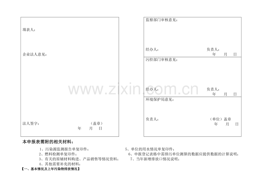 排放污染物申报登记统计表.doc_第3页