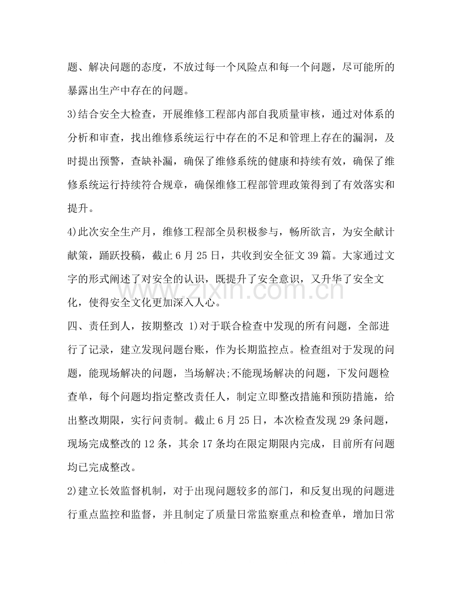 维修工程部安全生产月活动总结汇编安全生产月个人总结.docx_第3页