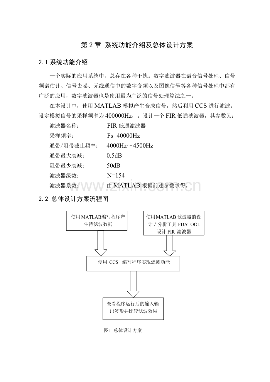 基于DSP的数字滤波器的设计.doc_第3页