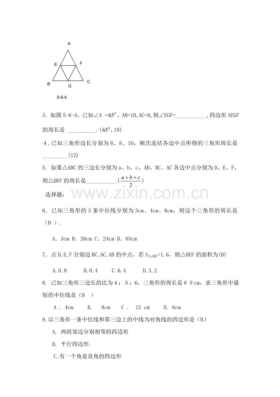 八年级数学下：5.6三角形的中位线教案浙教版.doc_第3页