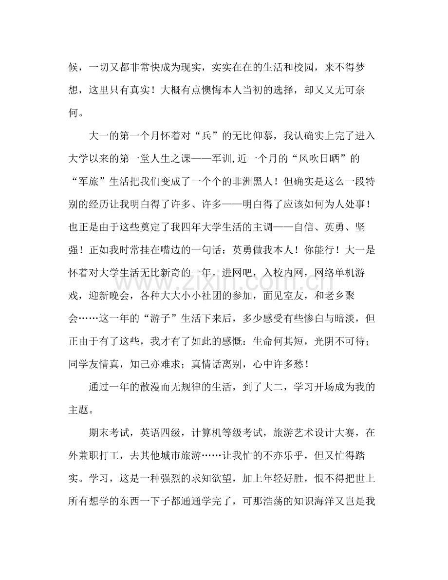 大学生生活参考总结（通用）.docx_第2页