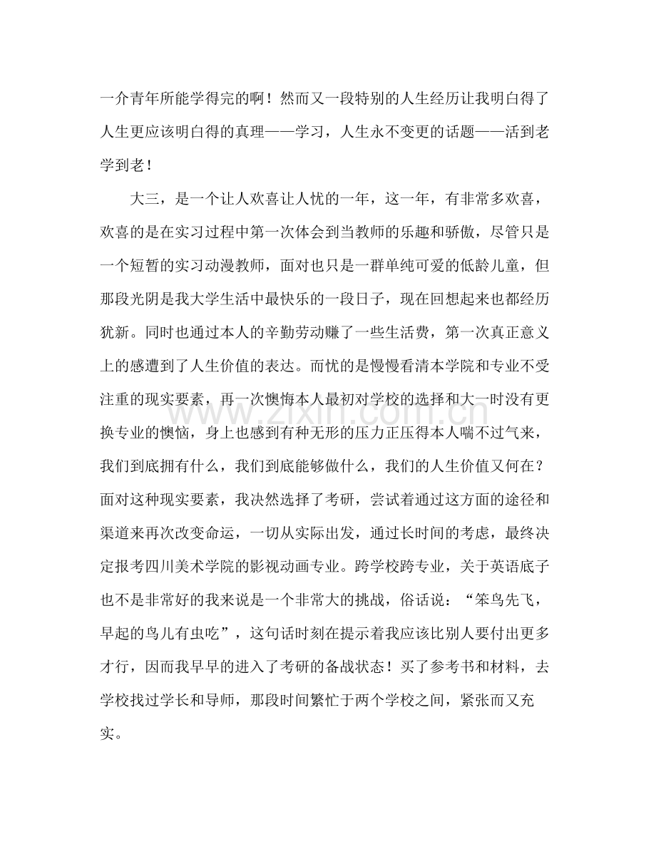 大学生生活参考总结（通用）.docx_第3页