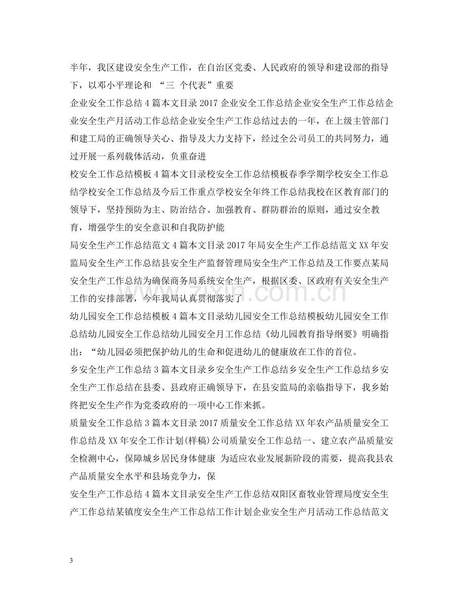 安全工作总结集锦.docx_第3页