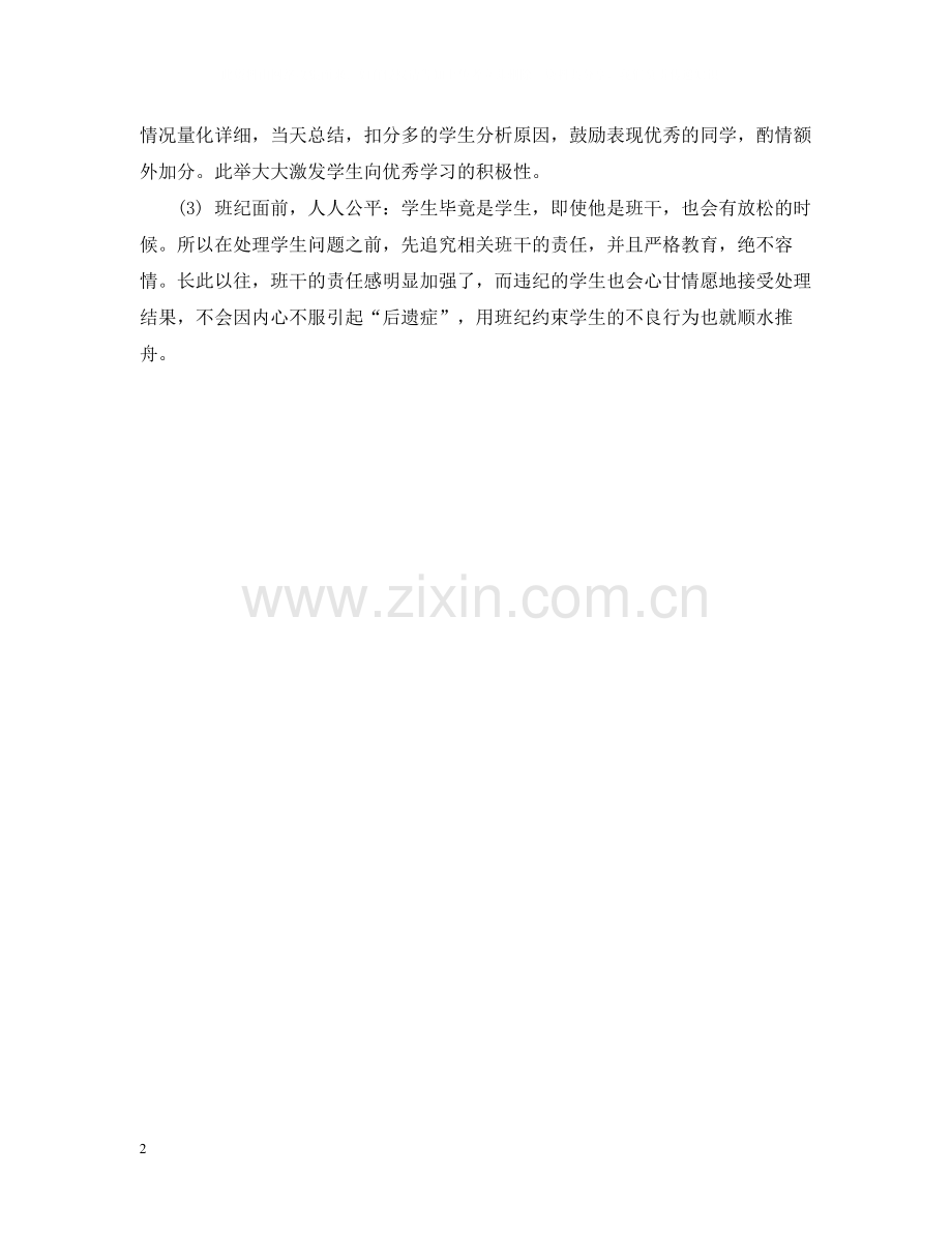 2020学年度班主任工作总结.docx_第2页