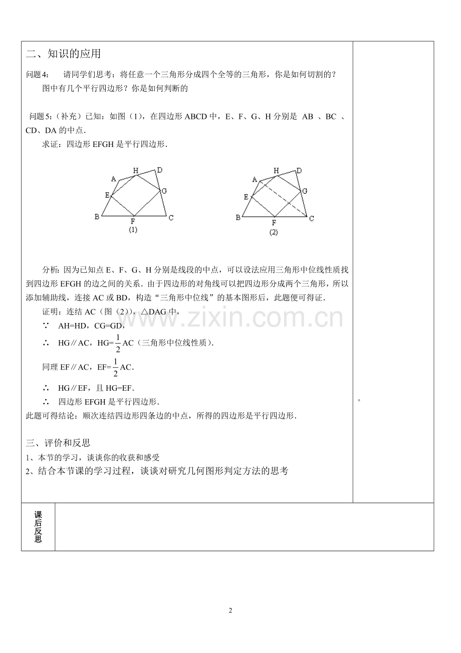 平行四边形判定(3).doc_第2页