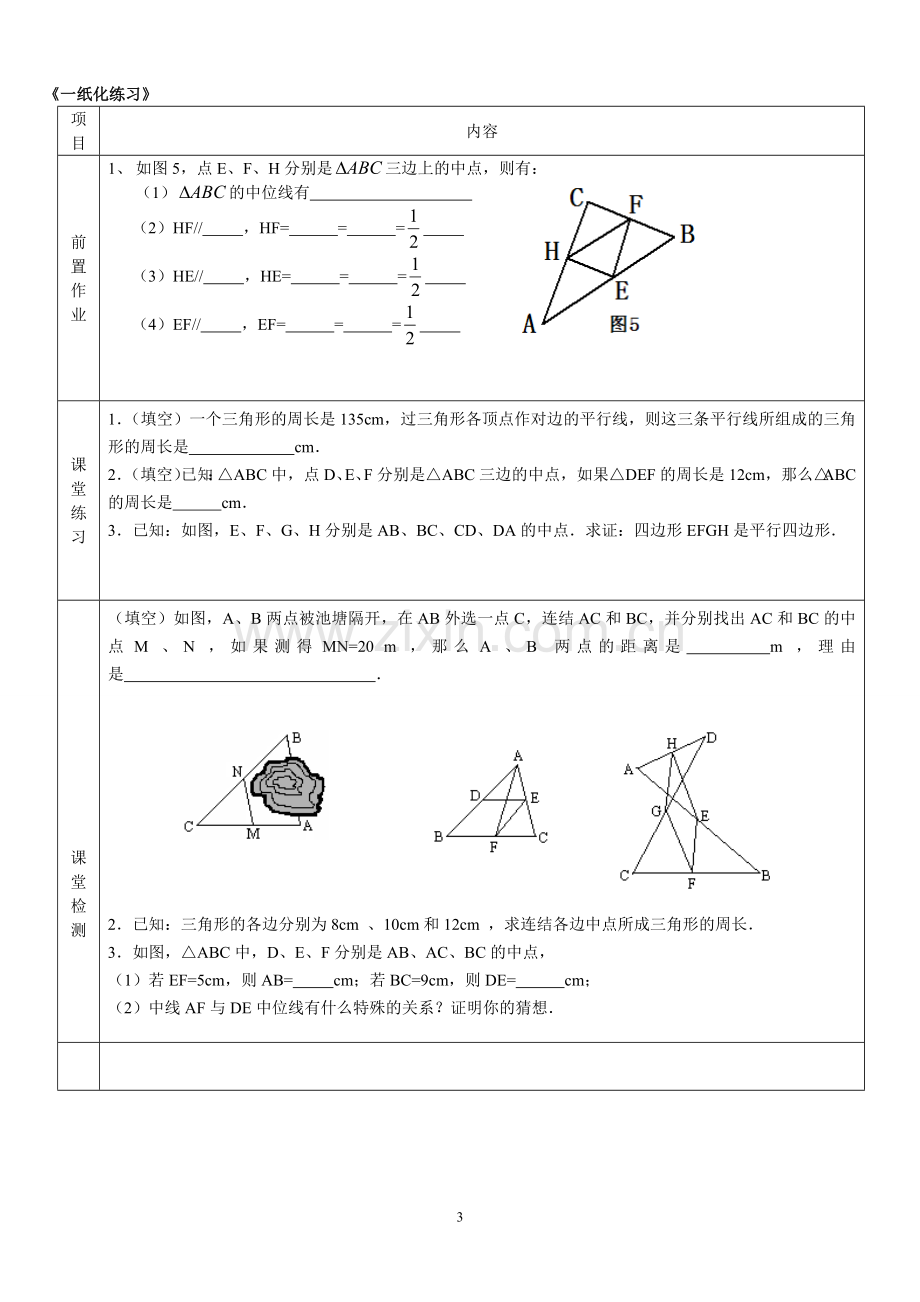 平行四边形判定(3).doc_第3页