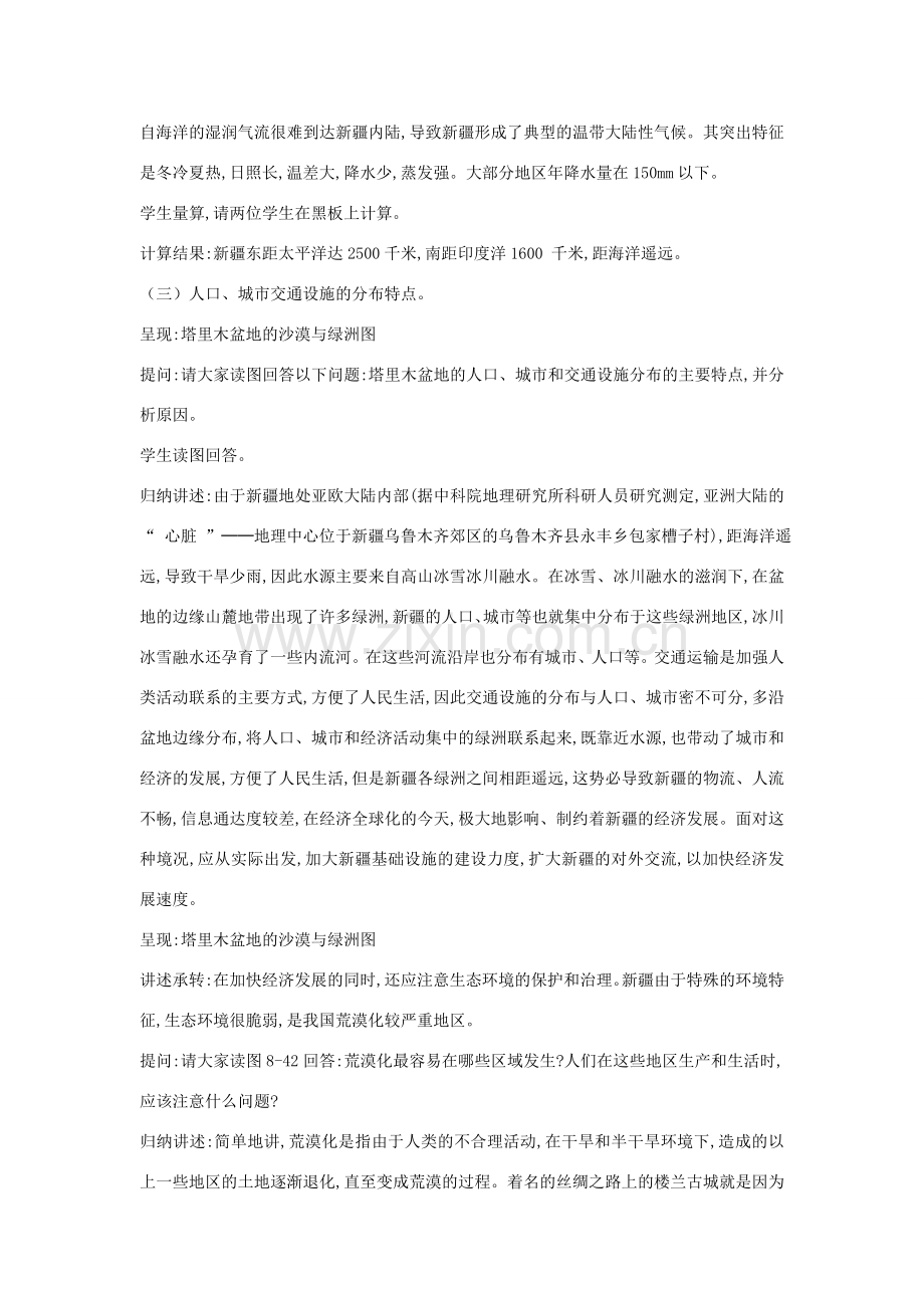 春八年级地理下册 第八章 第三节 新疆维吾尔自治区的地理概况与区域开发教案 （新版）湘教版-（新版）湘教版初中八年级下册地理教案.doc_第3页