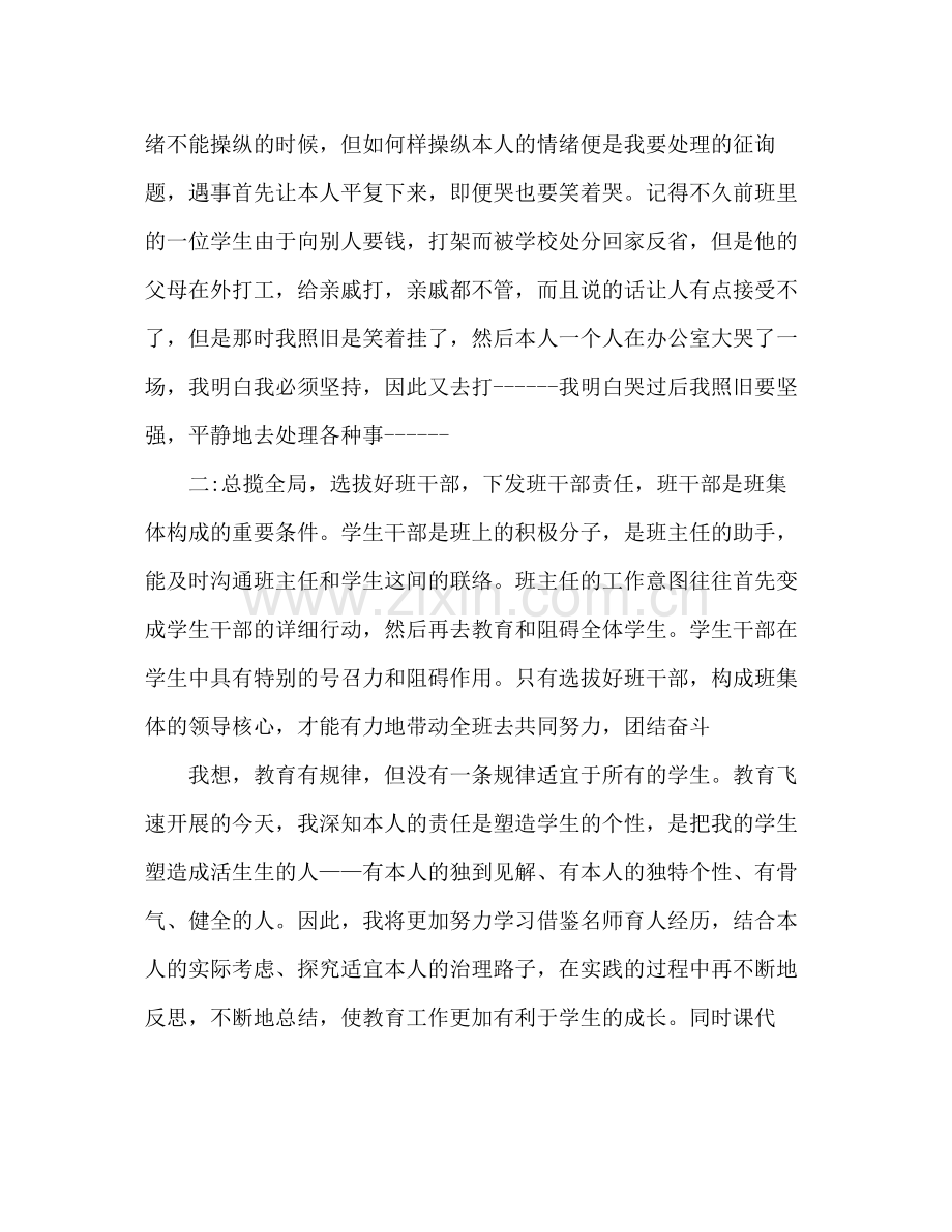 2021年班主任工作参考总结范文2500字.docx_第3页