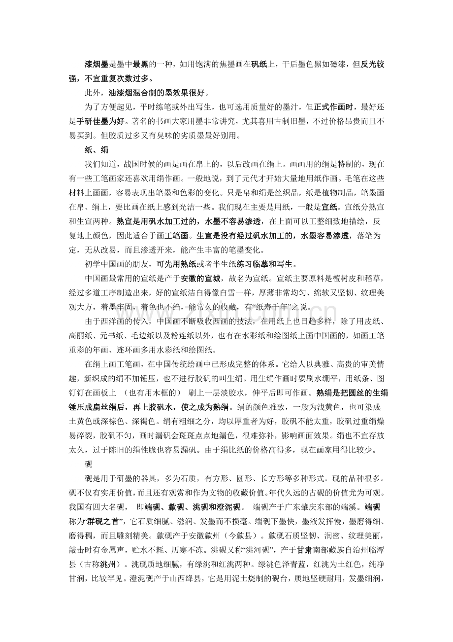 中国画的工具材料.doc_第2页