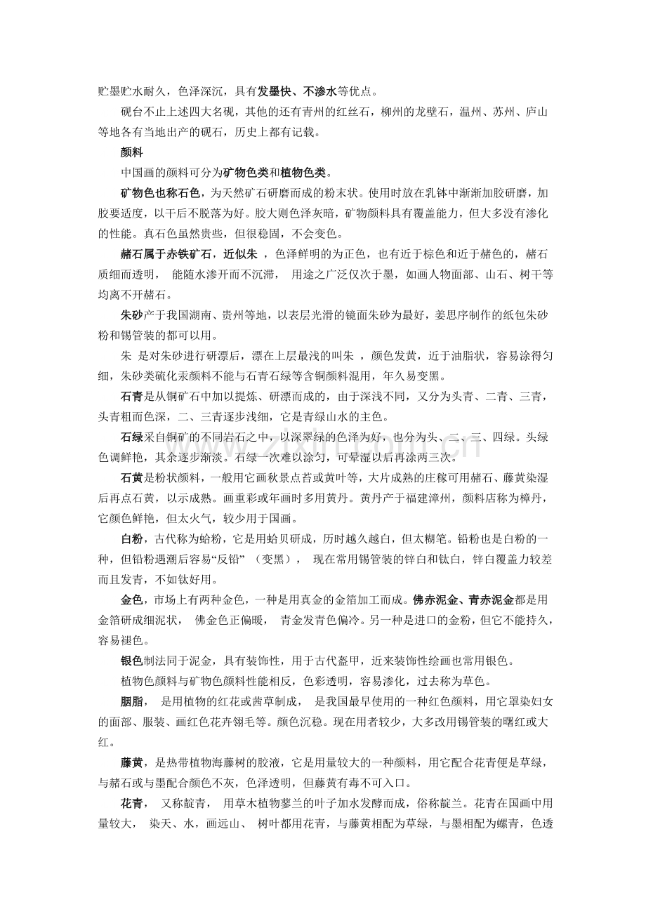 中国画的工具材料.doc_第3页