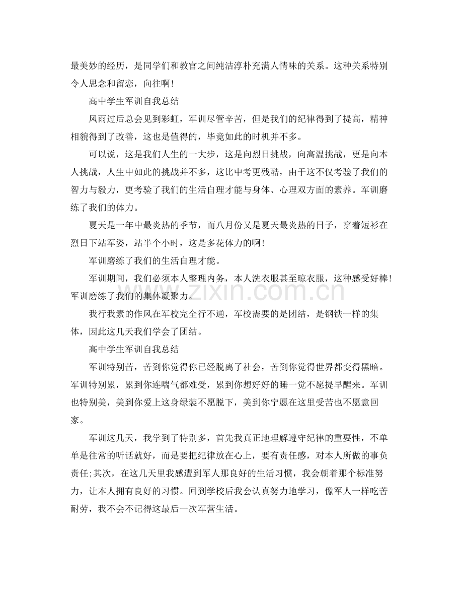 高生军训自我参考总结.docx_第2页