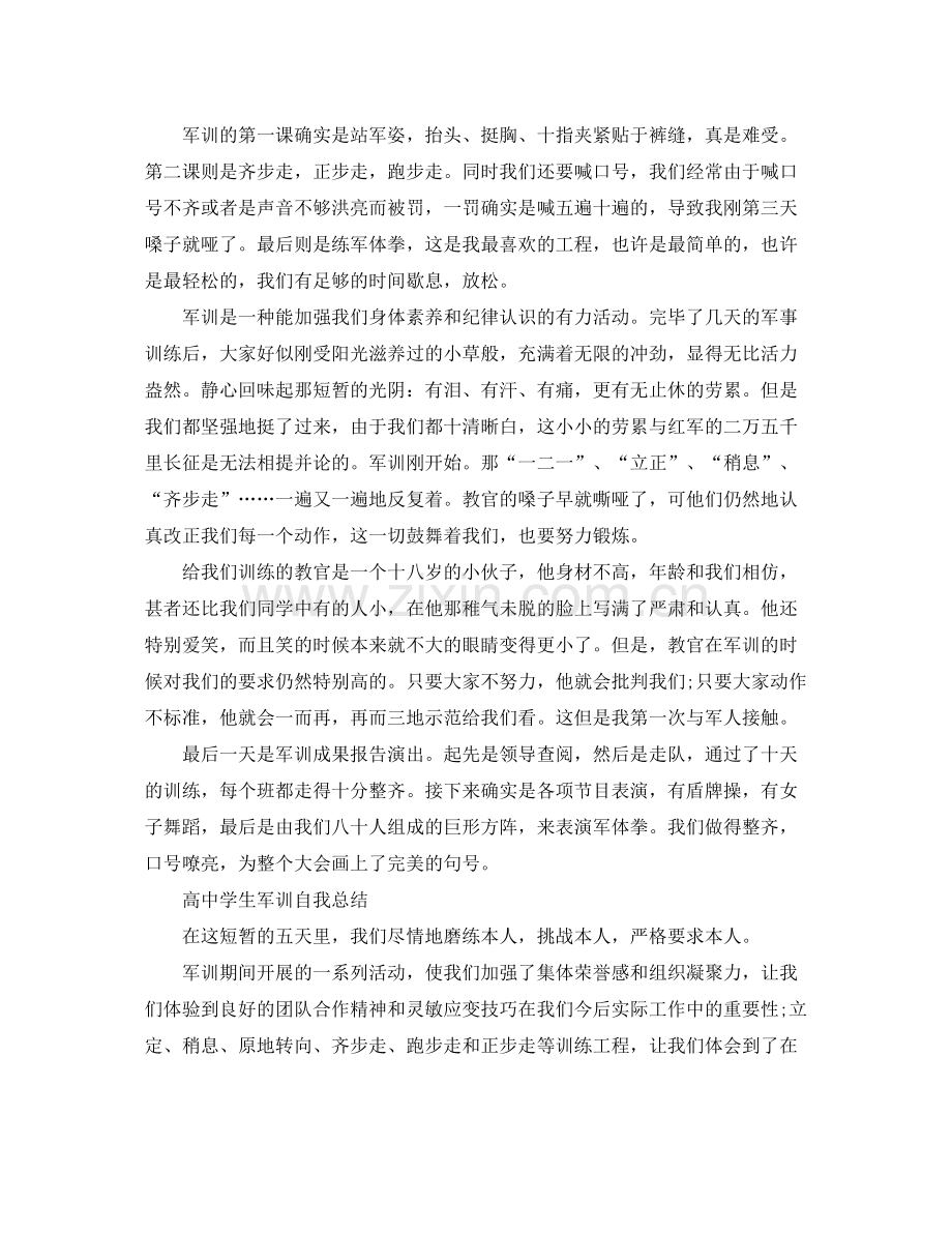 高生军训自我参考总结.docx_第3页