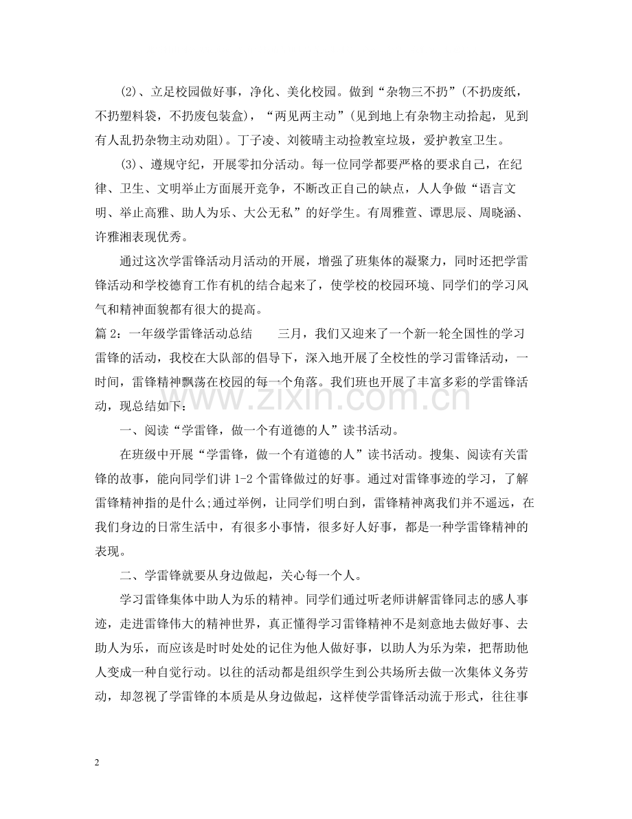 一年级班级学雷锋活动总结.docx_第2页