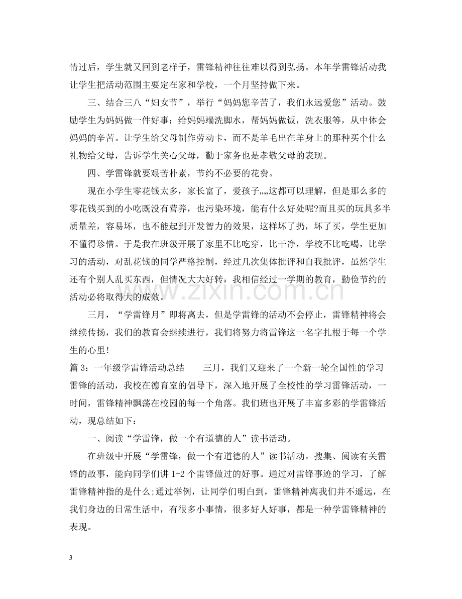 一年级班级学雷锋活动总结.docx_第3页