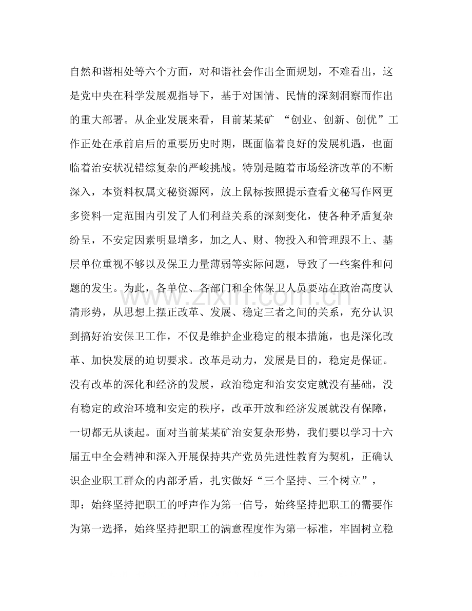 在煤矿年治安保卫工作会议上的总结讲话2.docx_第2页