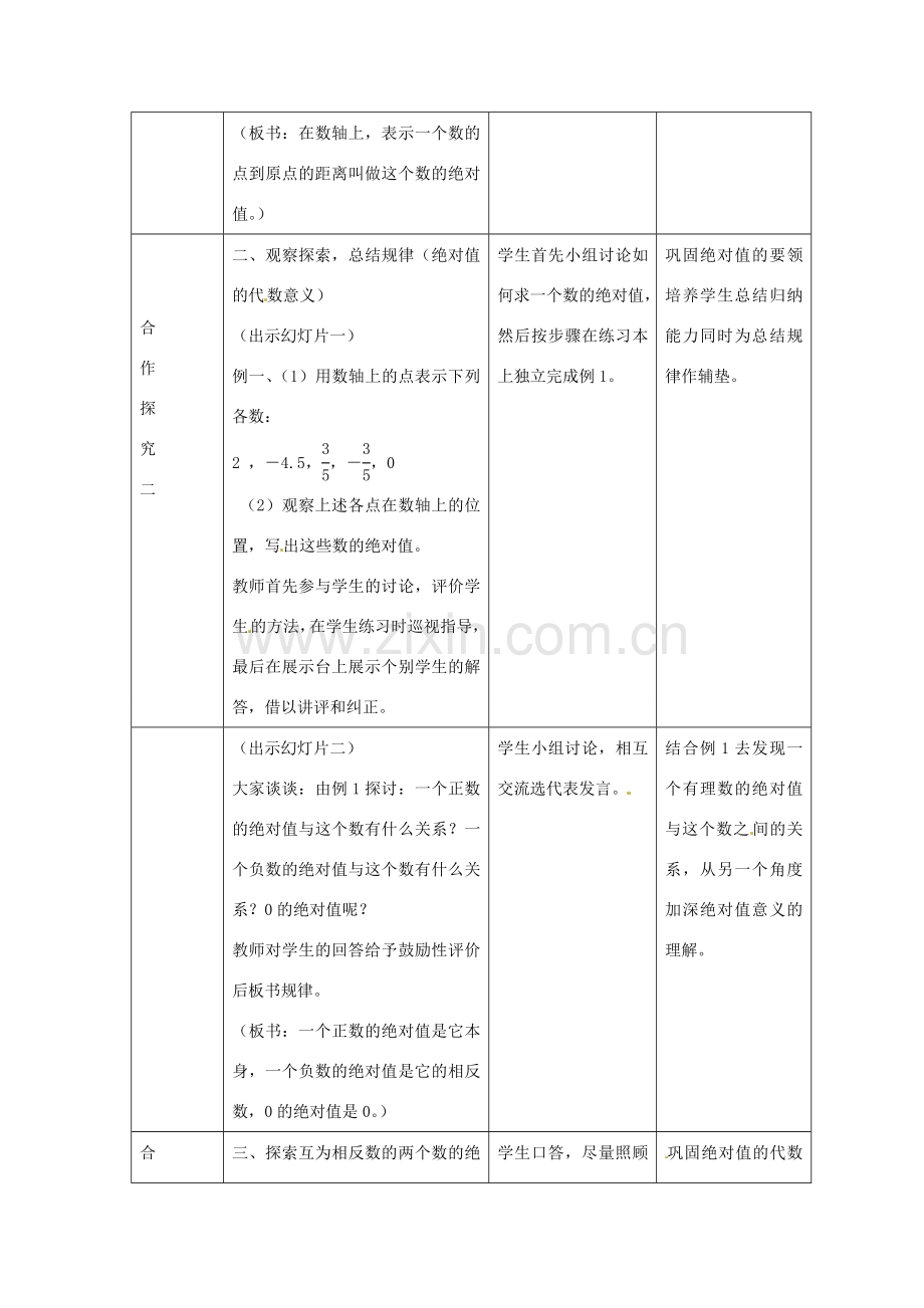 七年级数学上册 2.3绝对值教案 冀教版.doc_第3页