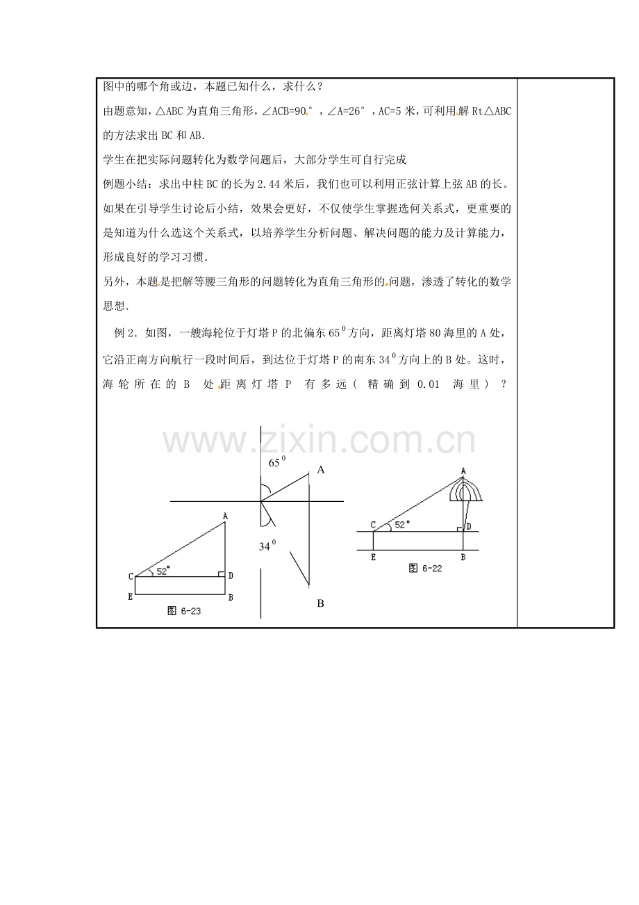 辽宁省庄河市第三初级中学九年级数学下册 28.2 解直角三角形应用教案（三） 新人教版.doc_第2页