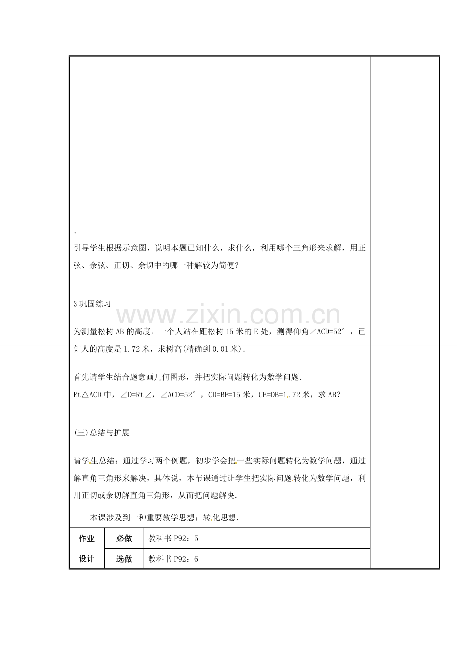 辽宁省庄河市第三初级中学九年级数学下册 28.2 解直角三角形应用教案（三） 新人教版.doc_第3页