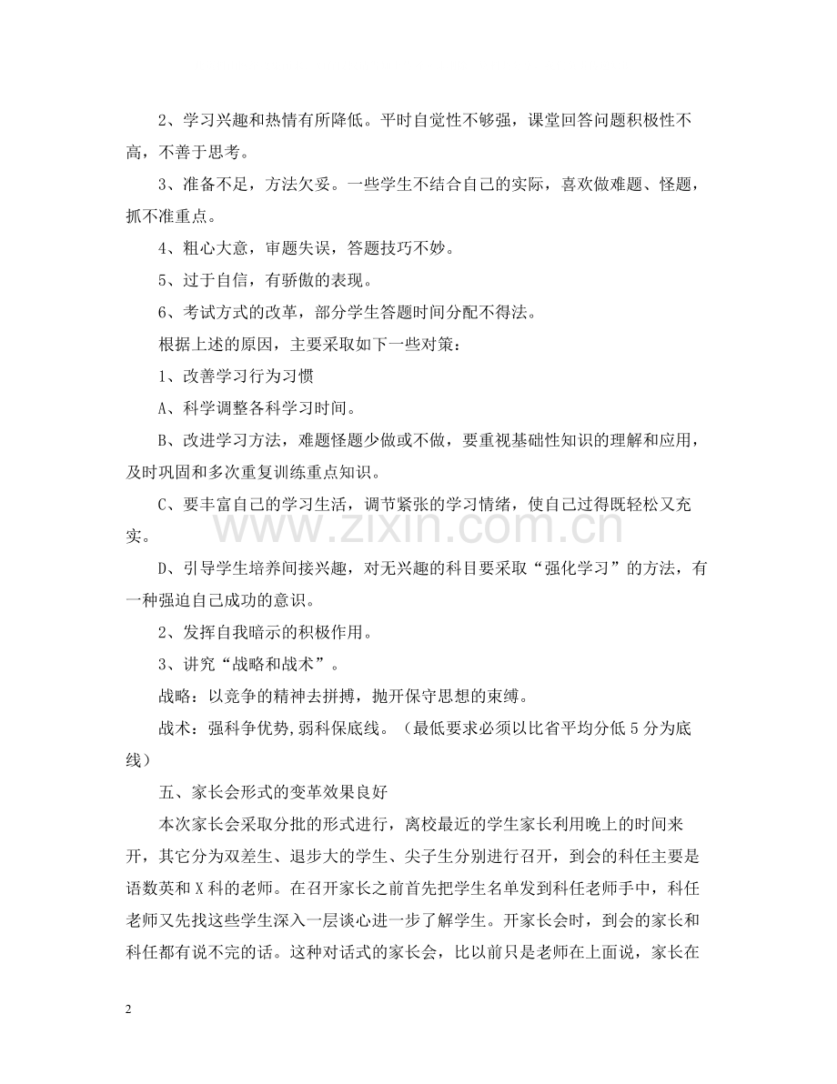 高中班主任工作总结范文).docx_第2页