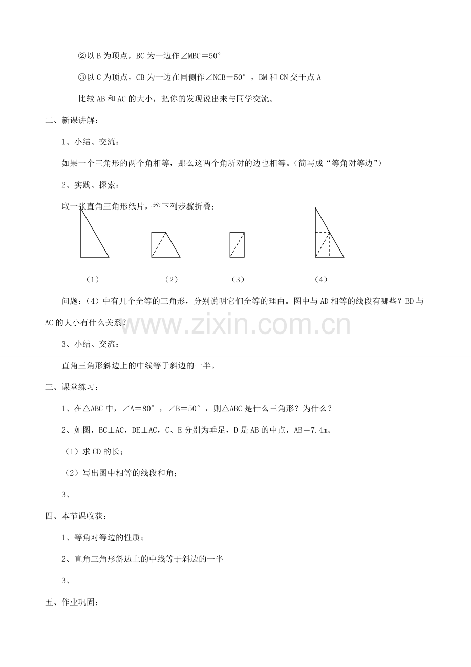 八年级数学等腰三角形的轴对称性教案2苏科版.doc_第2页