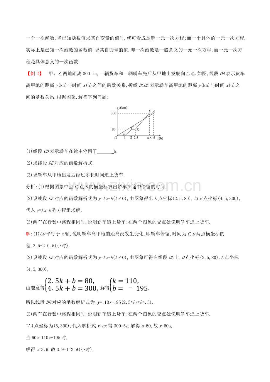 八年级数学下册 第十九章 一次函数 19.2 一次函数 19.2.3 一次函数与方程、不等式（第1课时）教案 （新版）新人教版-（新版）新人教版初中八年级下册数学教案.doc_第3页