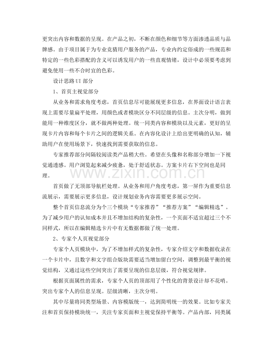 界面设计师个人工作总结 .docx_第2页