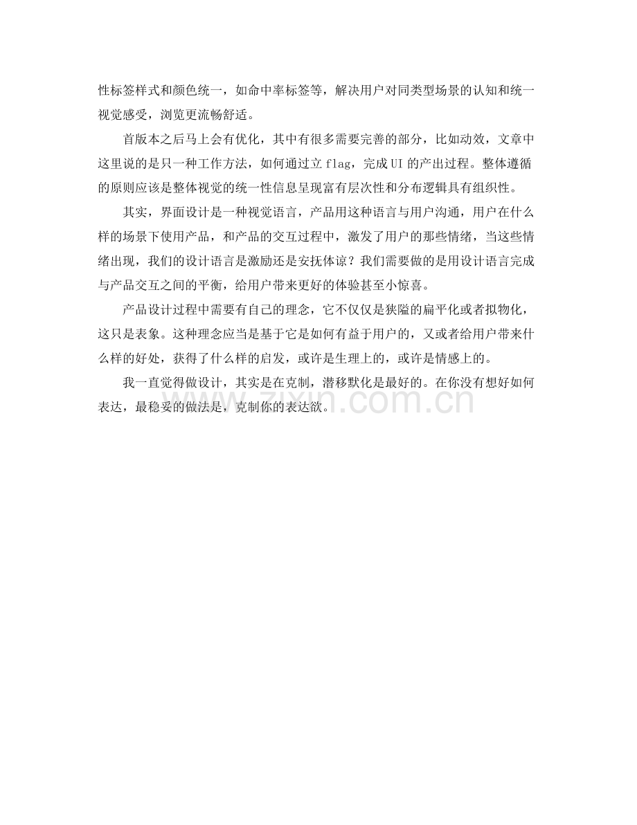 界面设计师个人工作总结 .docx_第3页