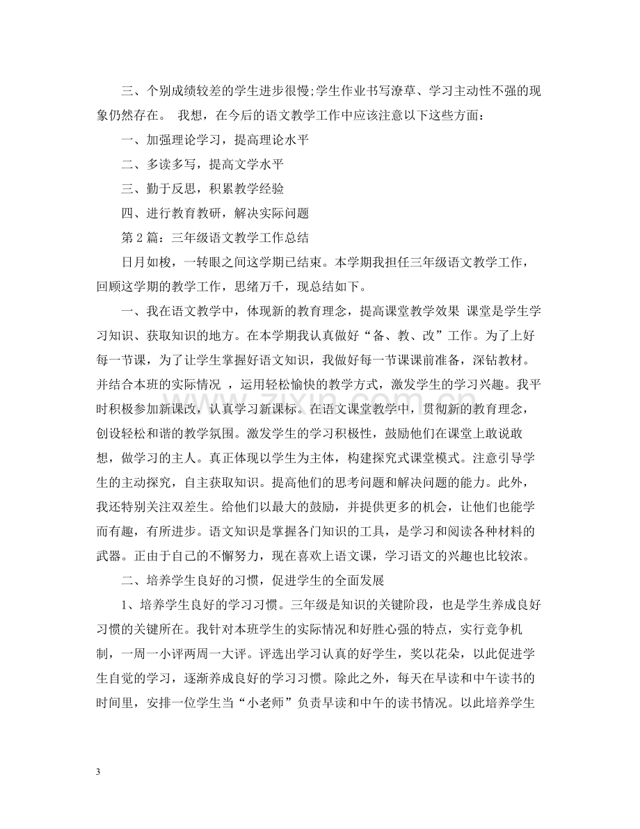 七年级下语文教学工作总结.docx_第3页