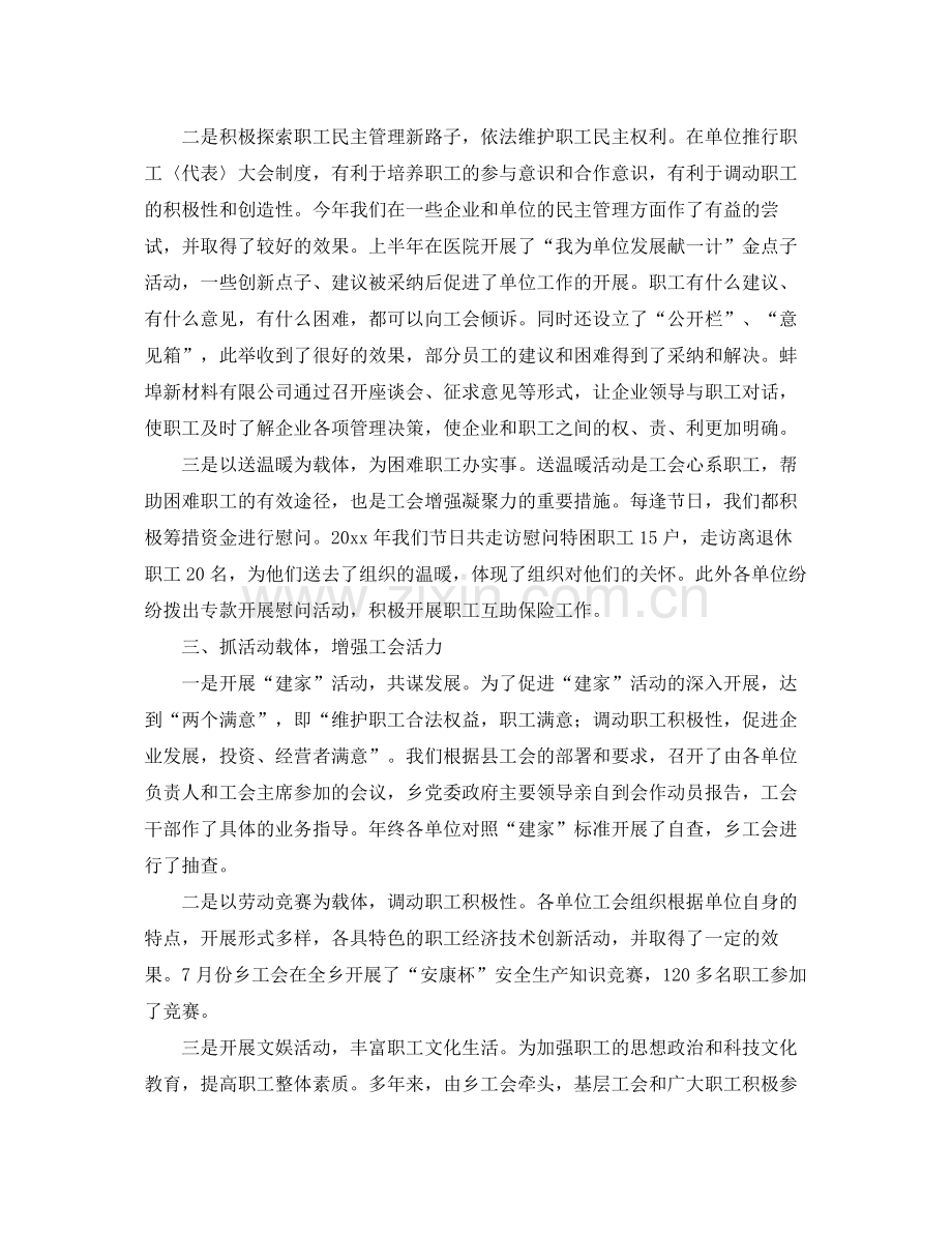 2020年镇街工会工作总结 .docx_第3页