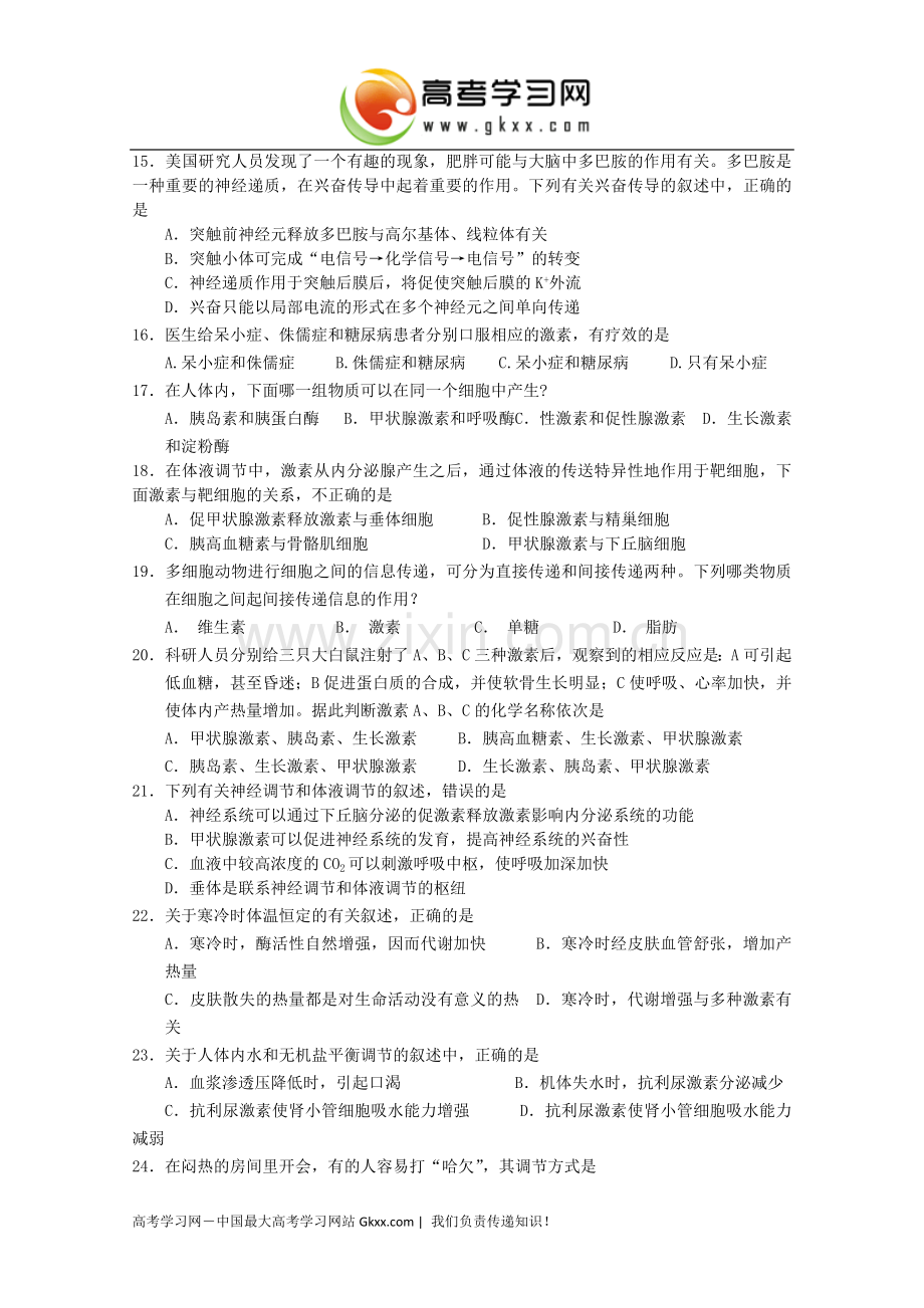 黑龙江省哈六中2012-2013学年高二上学期期中考试 生物理科.doc_第3页