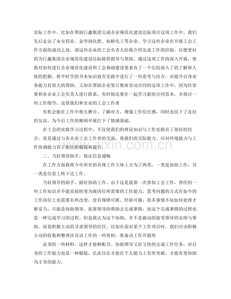 乡镇工会协理员工作总结.docx_第2页