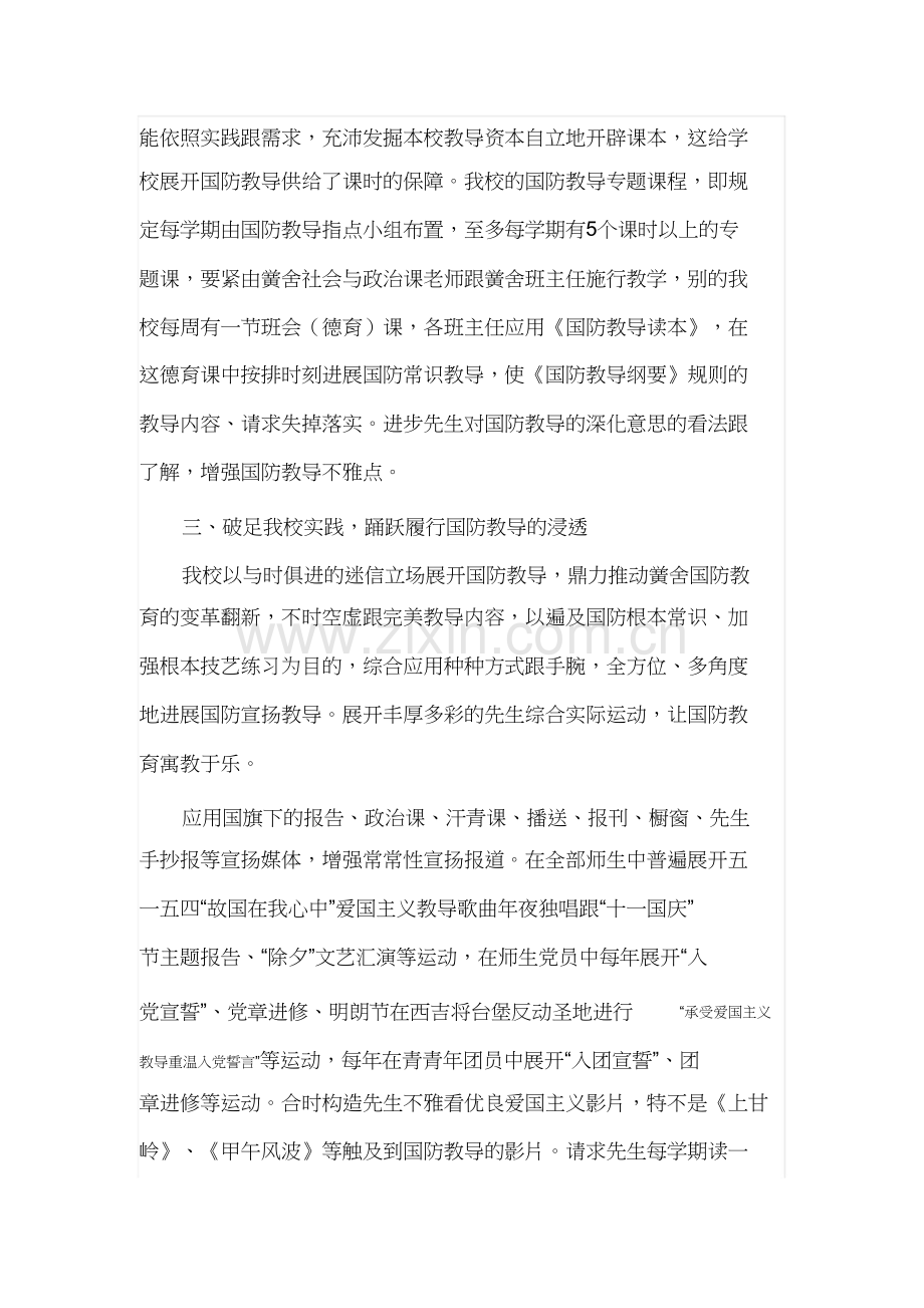 三营国防教育工作总结.docx_第2页