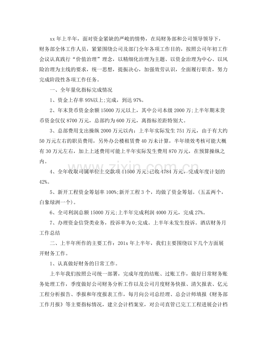 2021年工作参考总结酒店财务月工作参考总结.docx_第2页