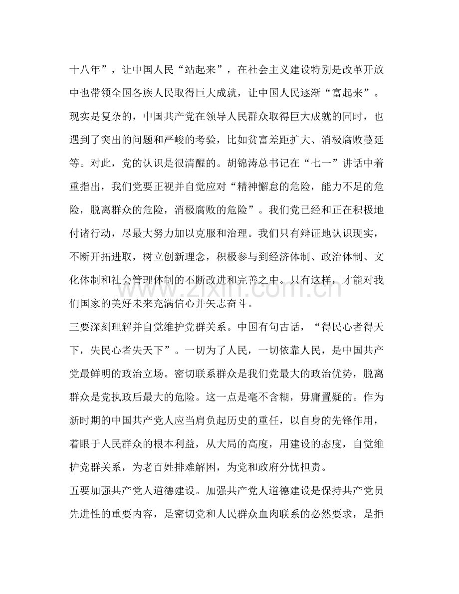 党校个人总结.docx_第3页