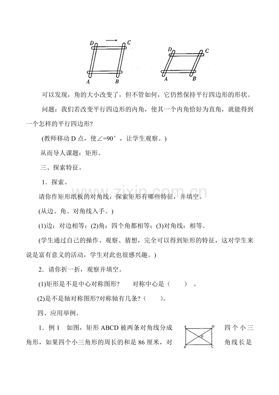 八年级数学 矩形-华师大版.doc_第2页