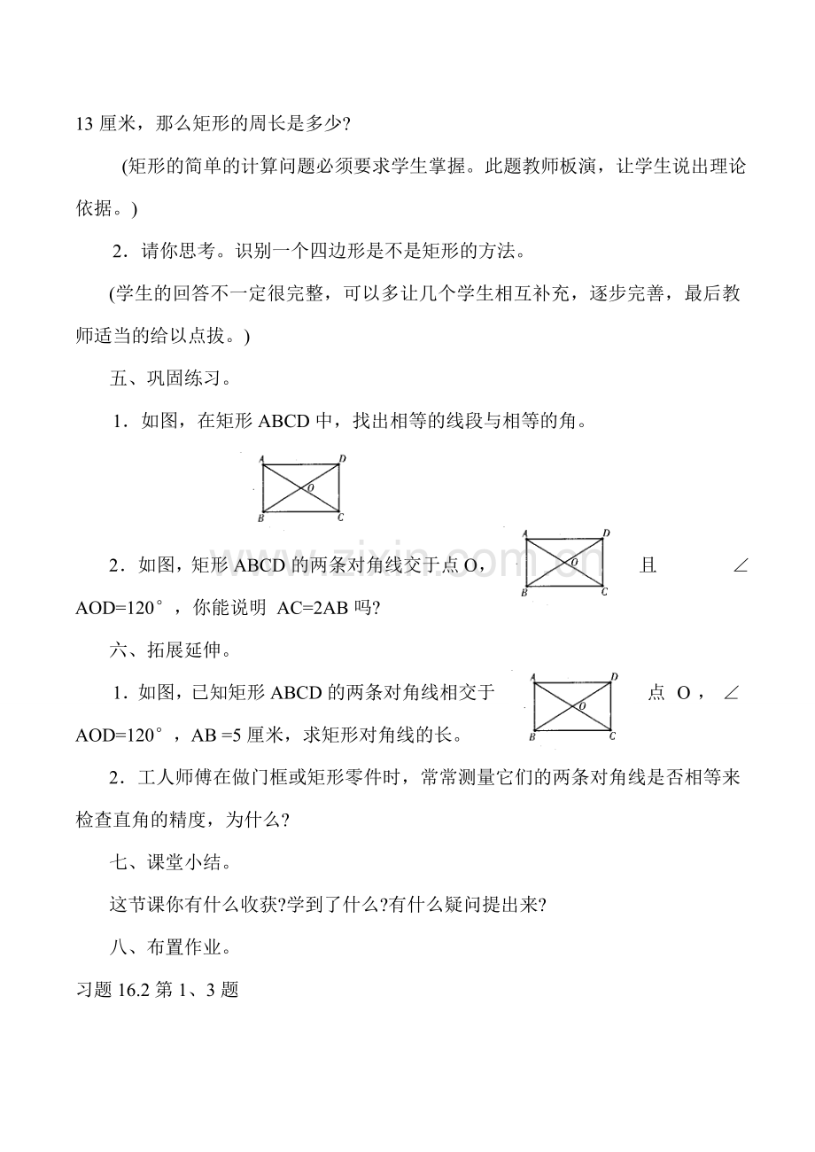 八年级数学 矩形-华师大版.doc_第3页