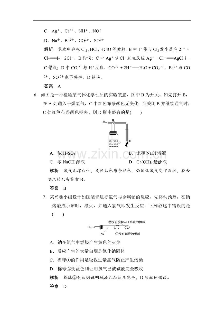 2016年高考化学第一轮总复习专题检测：富集在海水中的元素(含答案).doc_第3页