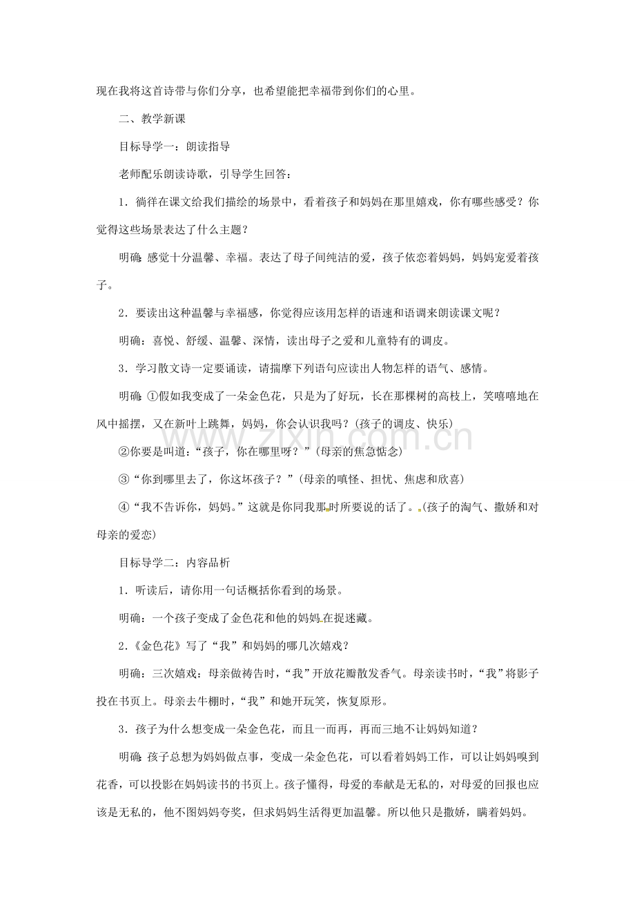 七年级语文上册 第二单元 7散文诗二首教案 新人教版-新人教版初中七年级上册语文教案.doc_第2页