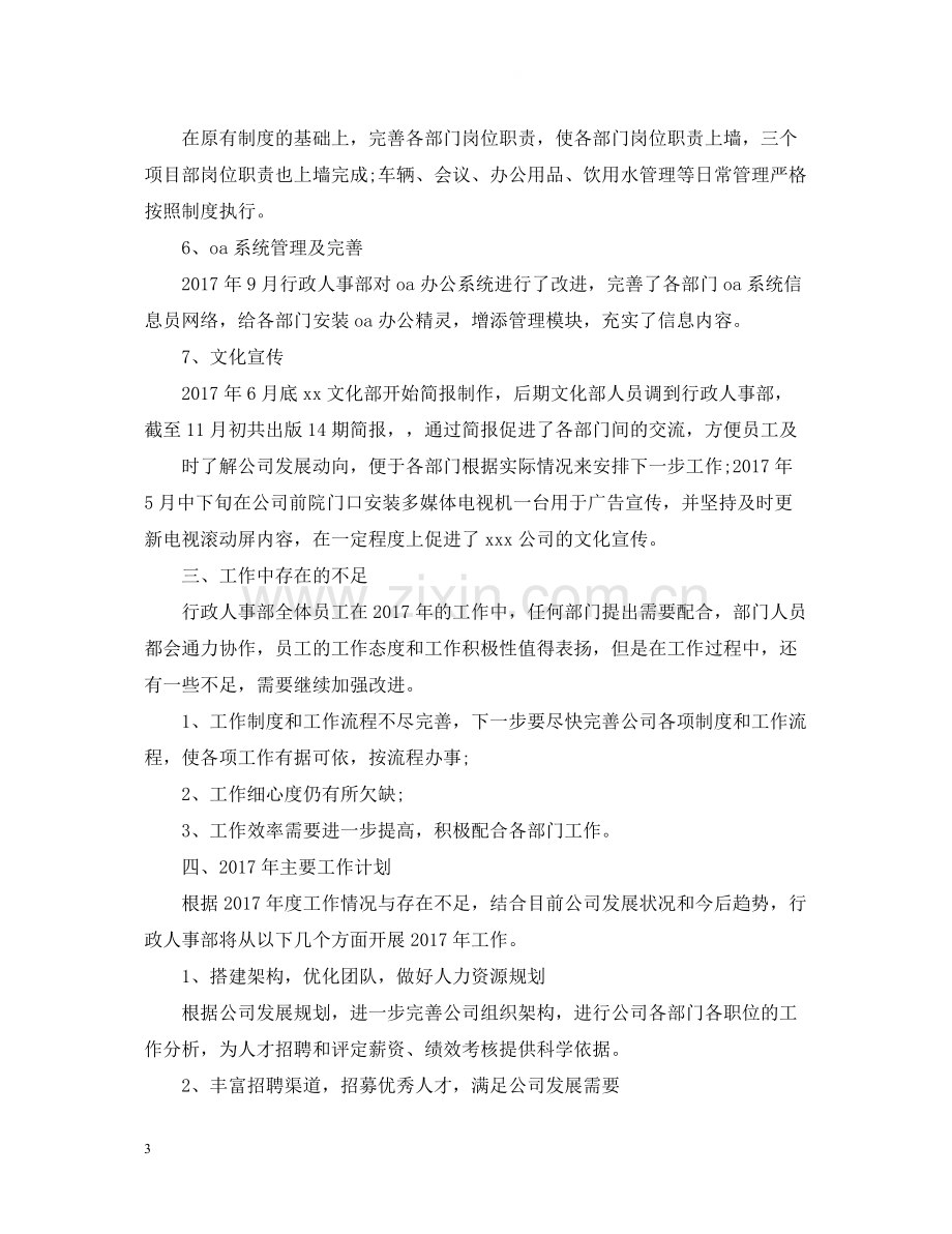 人事部个人年终总结2.docx_第3页