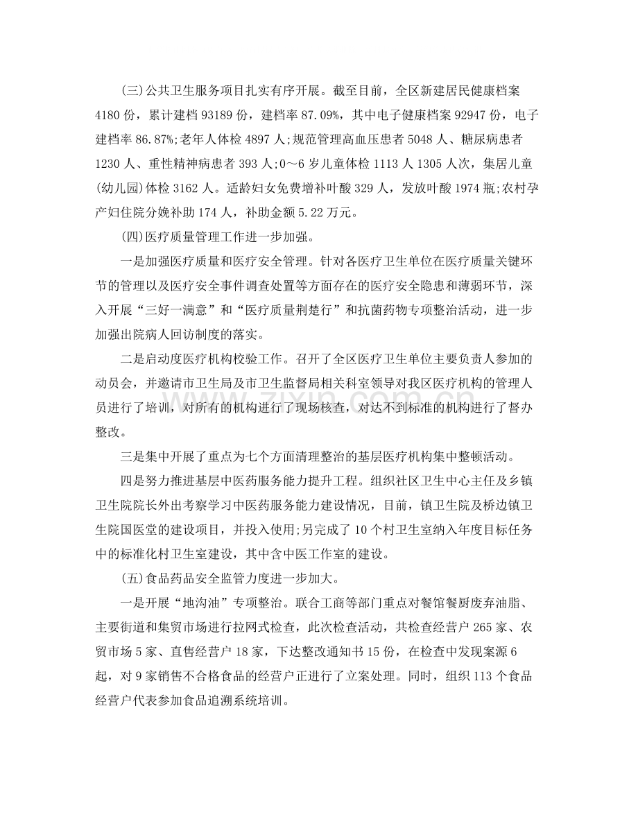 卫生室工作年终总结范文.docx_第2页