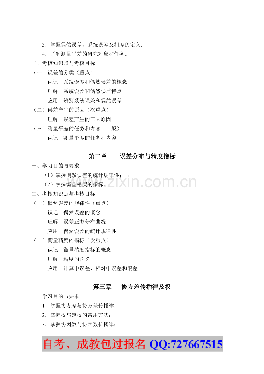 湖北省高等教育自学考试课程考试大纲.doc_第2页