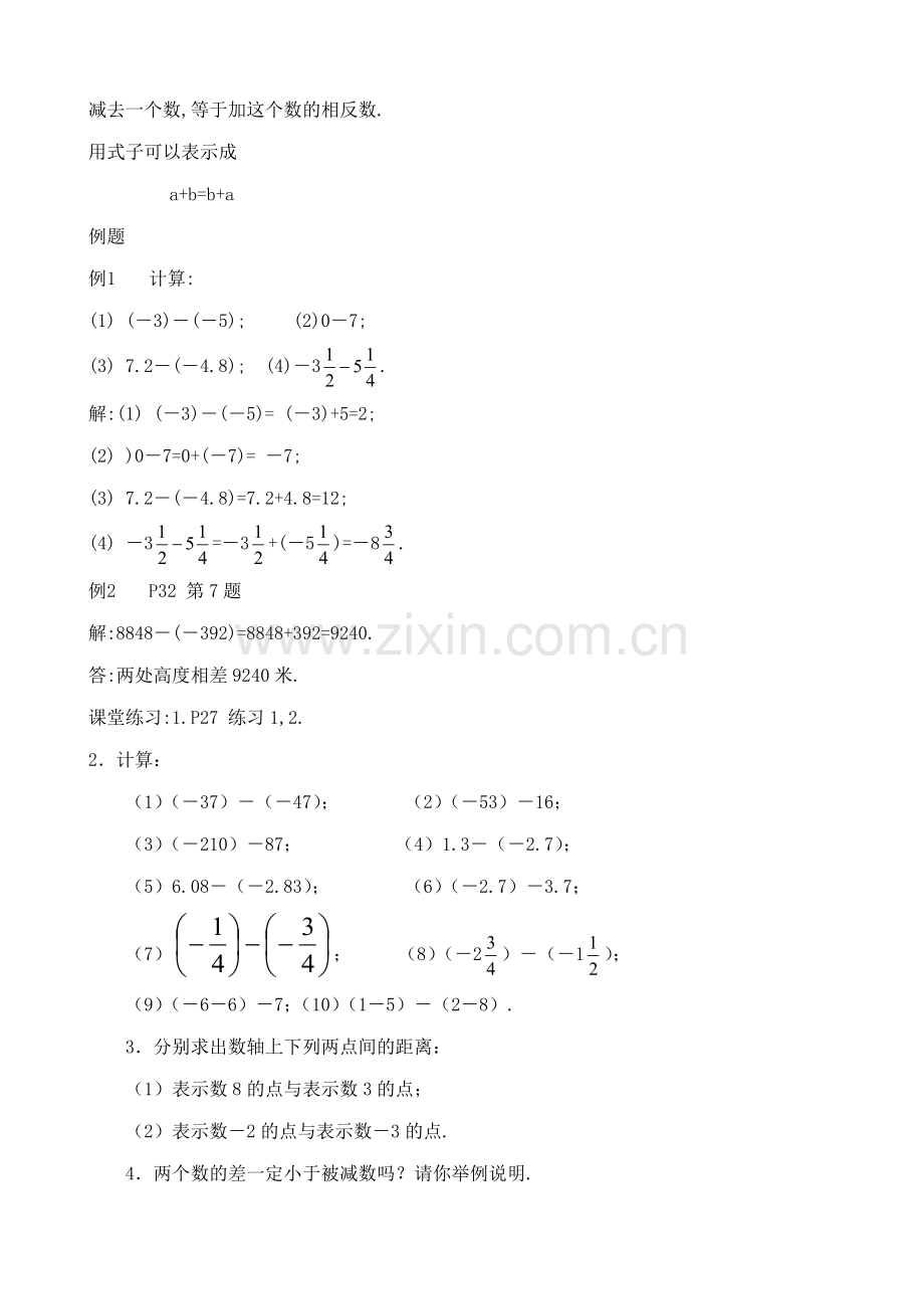 人教版七年级数学上册 有理数的减法(1).doc_第2页