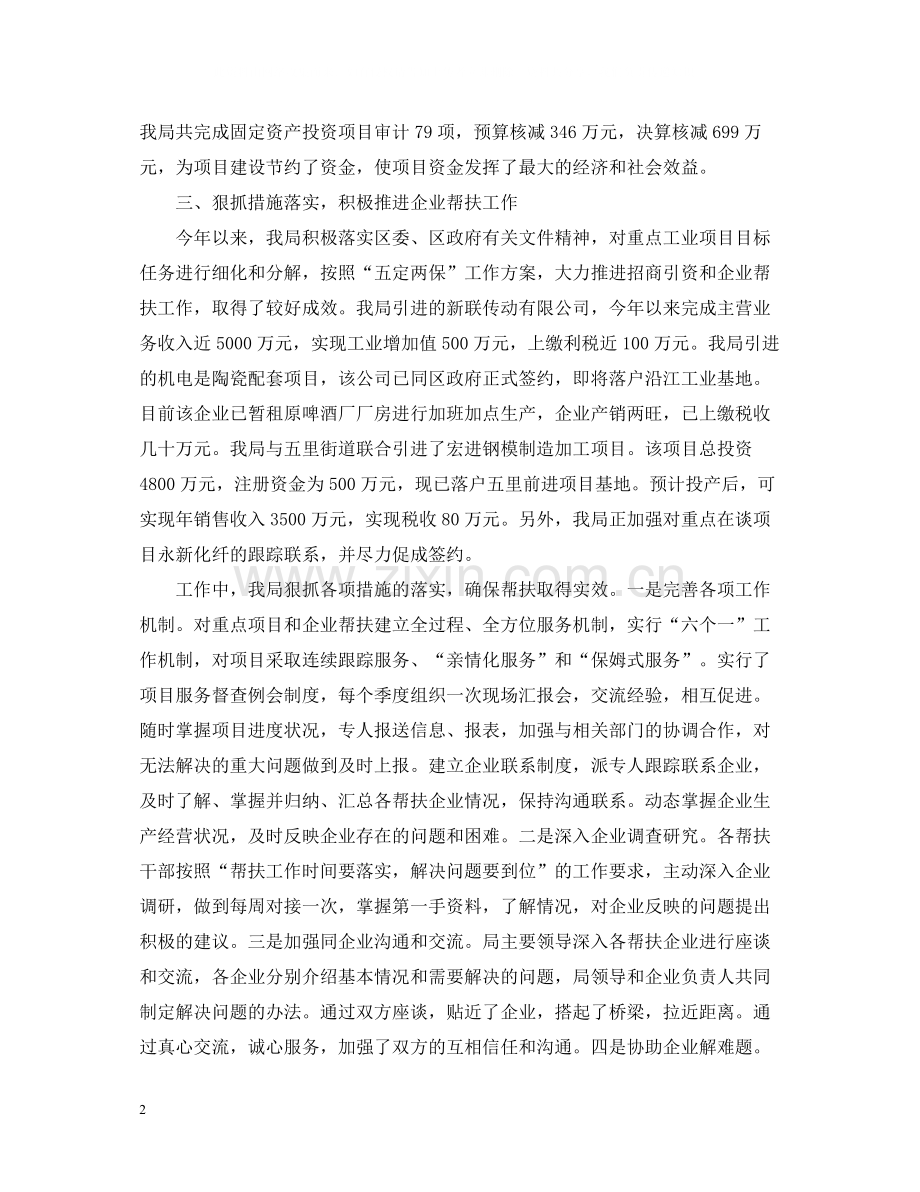 企业帮扶年度工作总结.docx_第2页