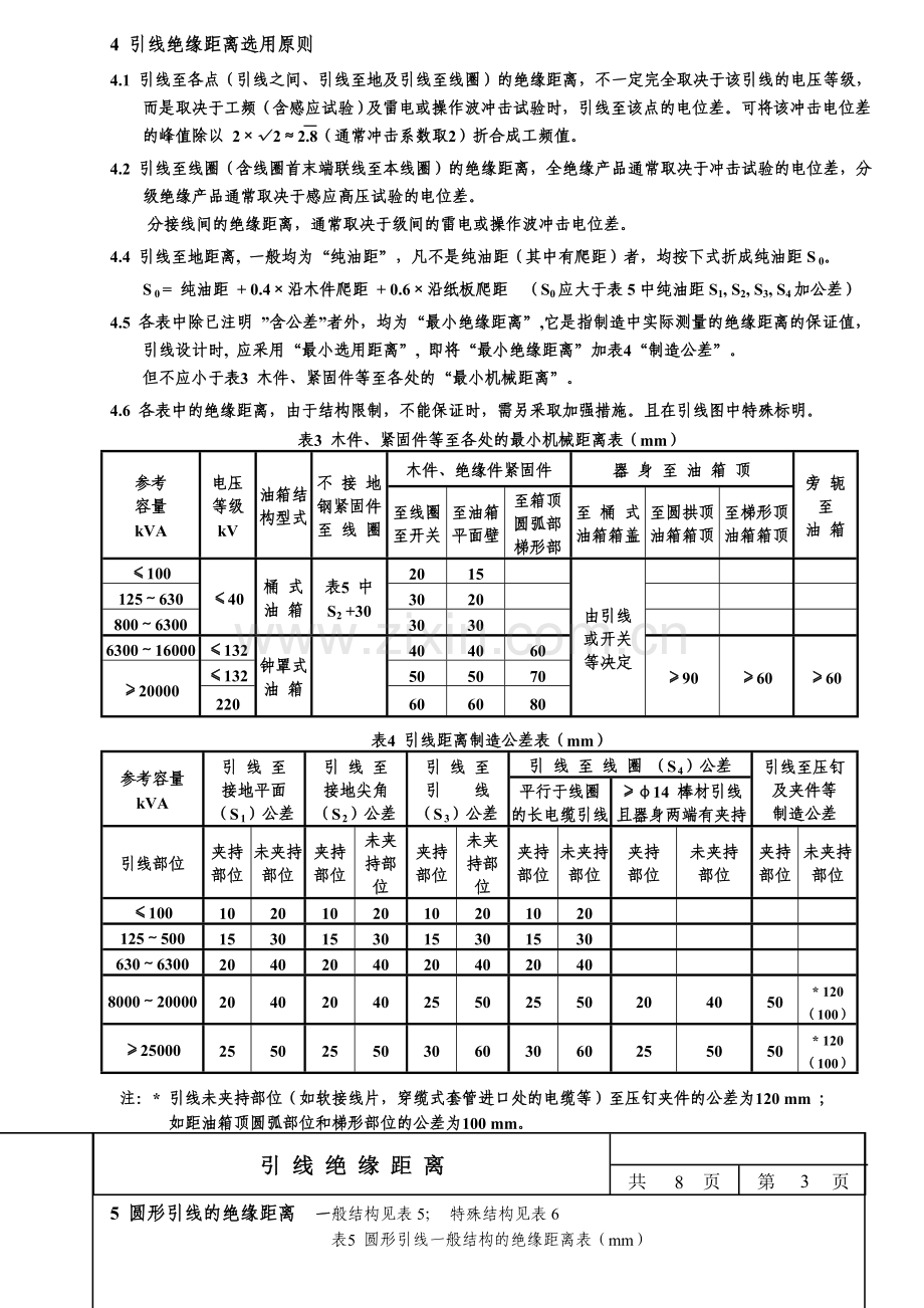 变压器引线绝缘距离.doc_第2页