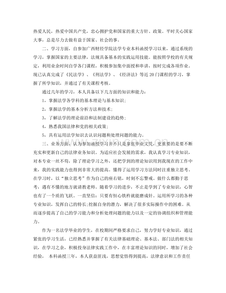 思想学习工作自我总结 .docx_第2页