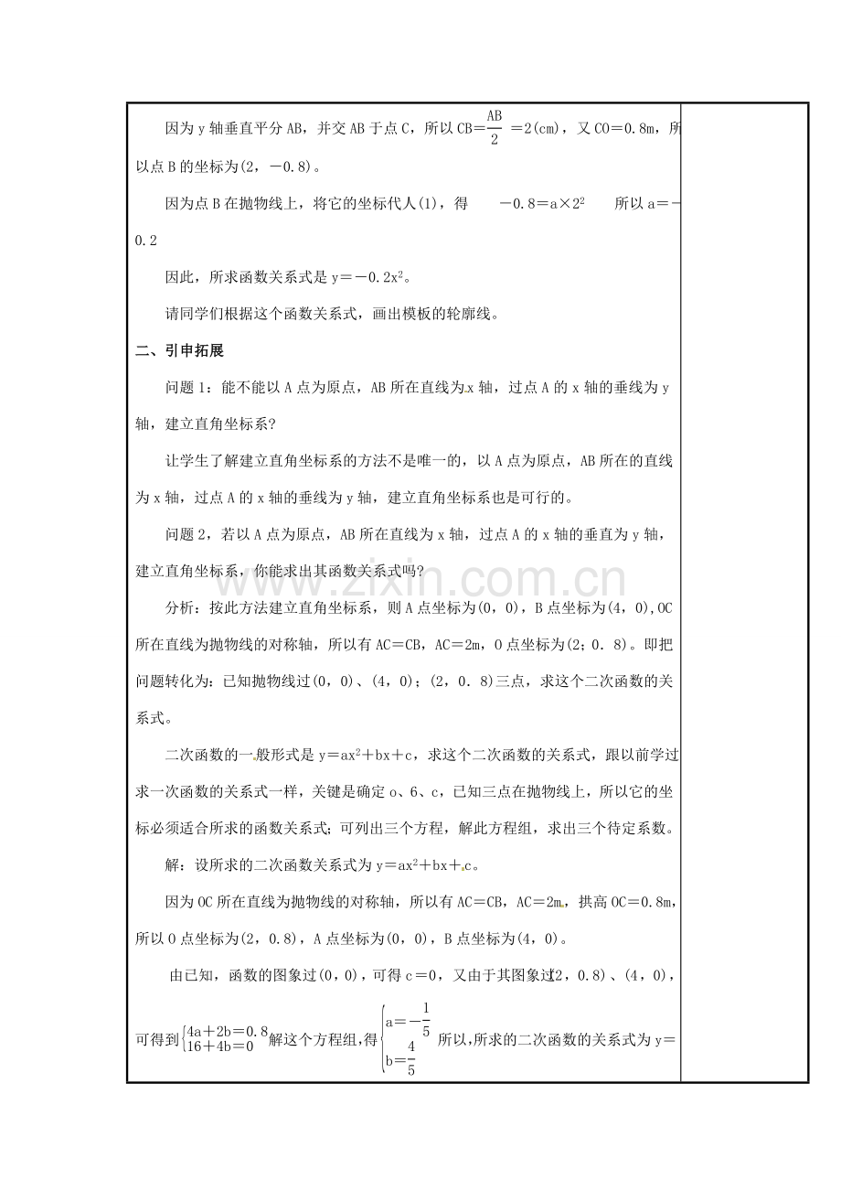 辽宁省庄河市第三初级中学九年级数学下册 26.3 实际问题与二次函数教案1 新人教版.doc_第2页