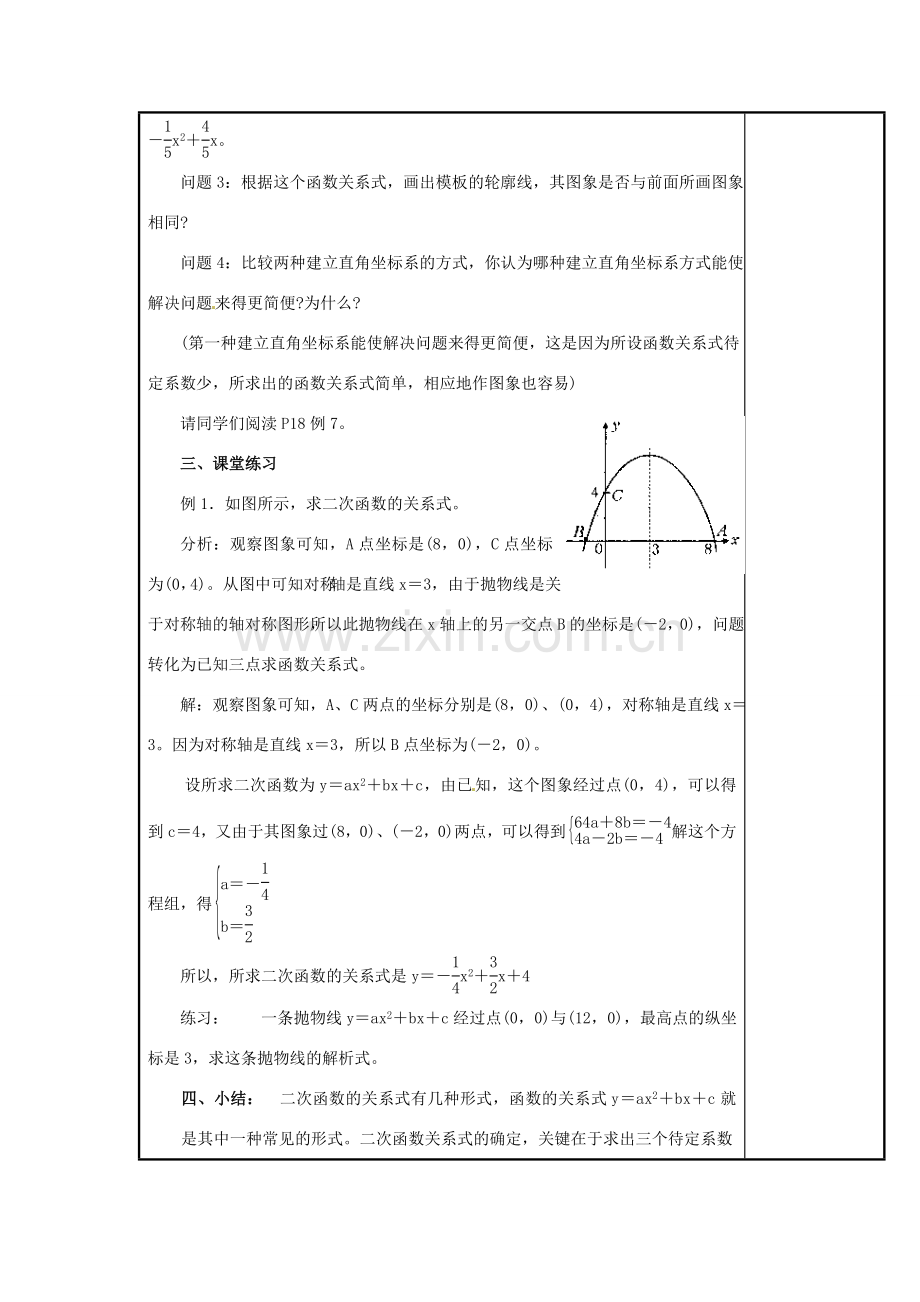 辽宁省庄河市第三初级中学九年级数学下册 26.3 实际问题与二次函数教案1 新人教版.doc_第3页