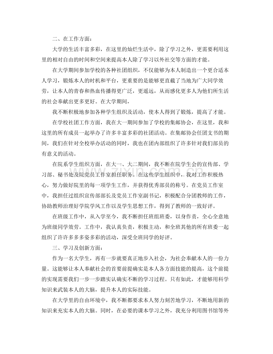 大学生个人自我参考总结材料2).docx_第2页