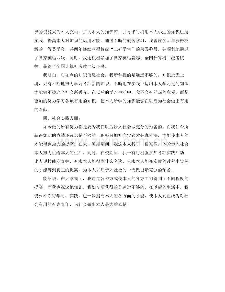 大学生个人自我参考总结材料2).docx_第3页