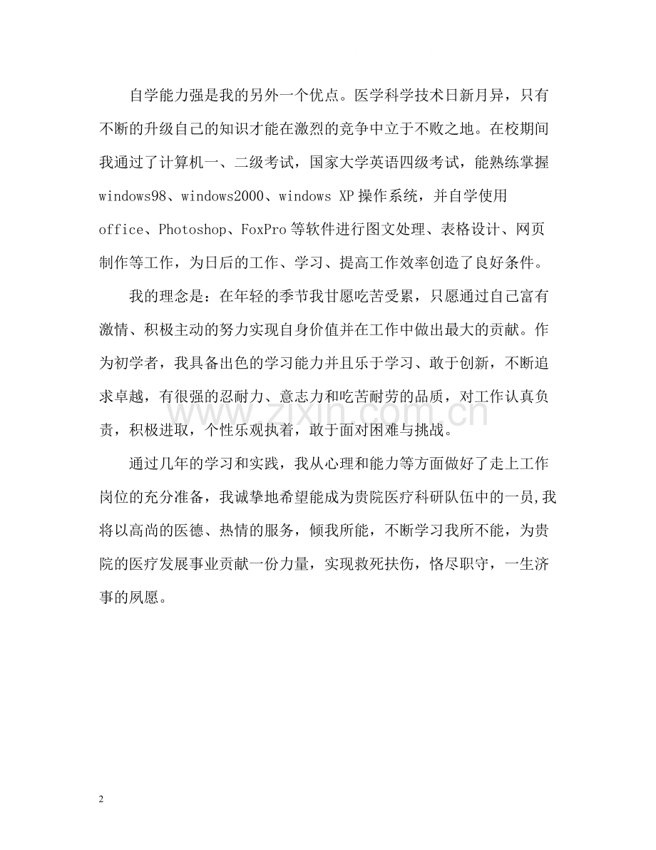 临床医学专业应届毕业生自我评价.docx_第2页